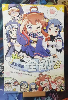 Doujinshi Kantai Collection Fanbook - Hey Admiral!! It's the deep sea ship Kongou!!