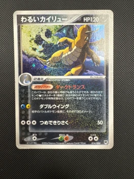 Dracolosse 014/020 1st Édition Rocket Returns - Silver Deck kit jap