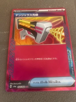 Carte Pokémon laser dangereux en japonais