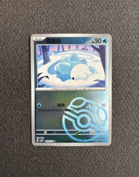 2026 Pokémon Frissonille C