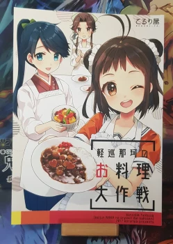 Doujinshi Kantai Collection -KanColle- Light Cruiser Naka's Cooking Strategy - Koruriya (Koruri)