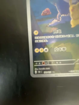 pikachu 172/151c