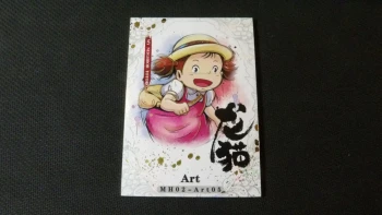 Carte à collectionner : Ghibli 'Mitaka Museum Studio', MH02-Art05 limited