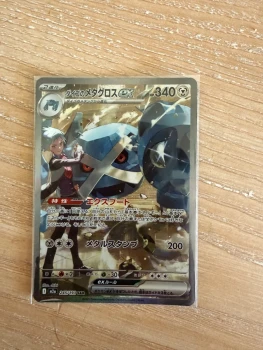 Metalosse de pierre SAR mega dream