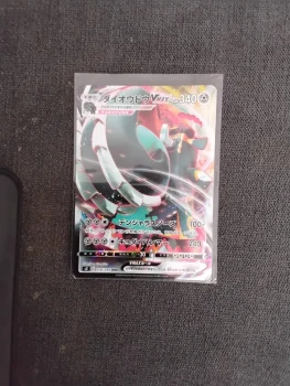 Carte pokemon japonaise VMAX