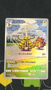 Carte Pokémon - Élekable AR - S12A VStar Universe - NM