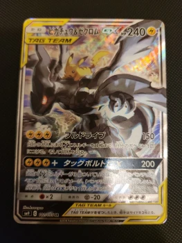 Pikachu et zekrum gx 101/95