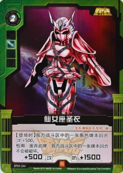 Carte Saint Seiya - Kayou Dimension Zéro - BP04-044 - Armure d'Andromede
