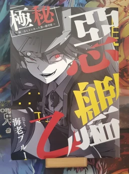 Doujinshi Kantai Collection -KanColle- Evil Ship - Book of the Second - Evidence (Ebi Blue)