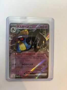 Carte Pokémon japonaise Tutankafer ex (sv4K031)