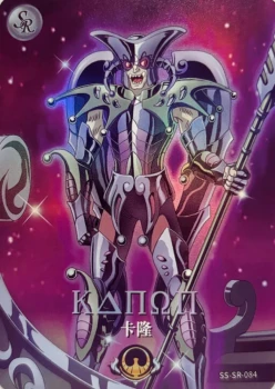 Carte Saint Seiya - Kayou Série 4 - SS-SR-084 - Charon de l'Achéron