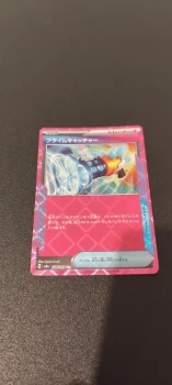 Attrape-Ultime (sv8a 148)