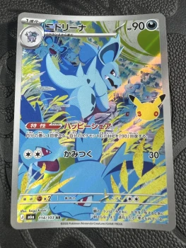 Carte Pokémon - Nidorina AR M6a 114/103 (Japonais)
