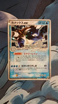 Carte Pokémon Japonaise Tortank EX Holo - 020/052 - Bloc EX - Constructed Starter Deck