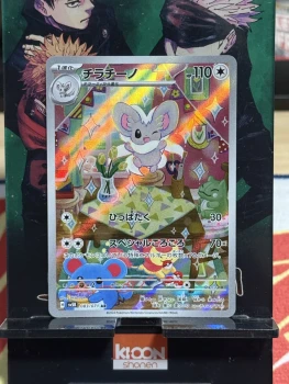 Carte Pokémon: Pashmilla AR 083/071 - Wild Force (SV5K)