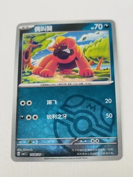 Carte Pokémon Grondogue master ball