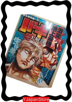 Baki - GuideBook 1