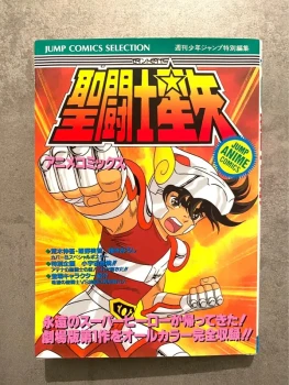 Saint Seiya - Jump Comics Sélection ( Film Eris )