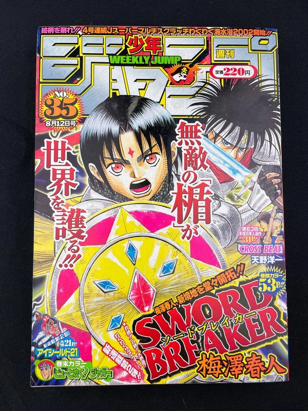 Weekly Shonen Jump n°35 de 2002 - Sword Breaker